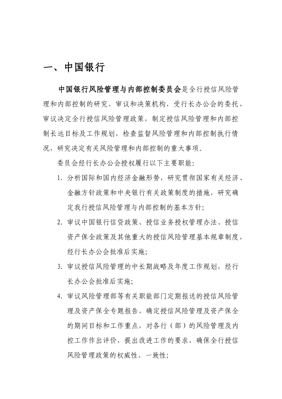 内控委员会职责_第1页