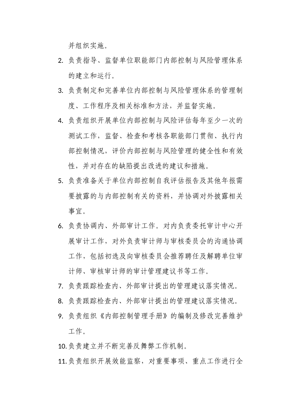 内控委员会职责_第3页