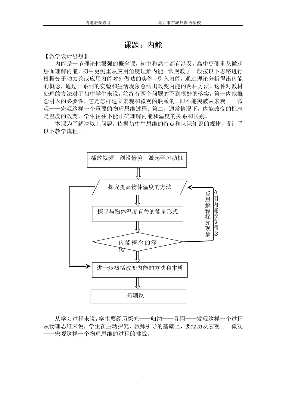 内能教学设计_第1页