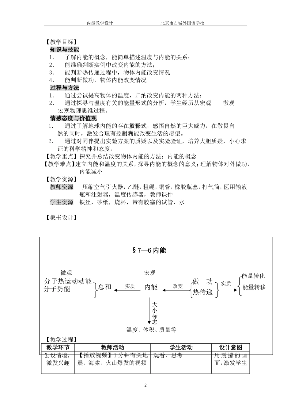 内能教学设计_第2页