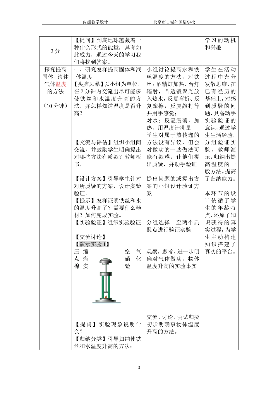 内能教学设计_第3页