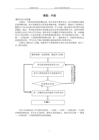 内能教学设计