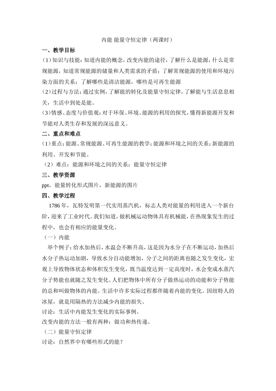 内能-能量守恒定律_第1页