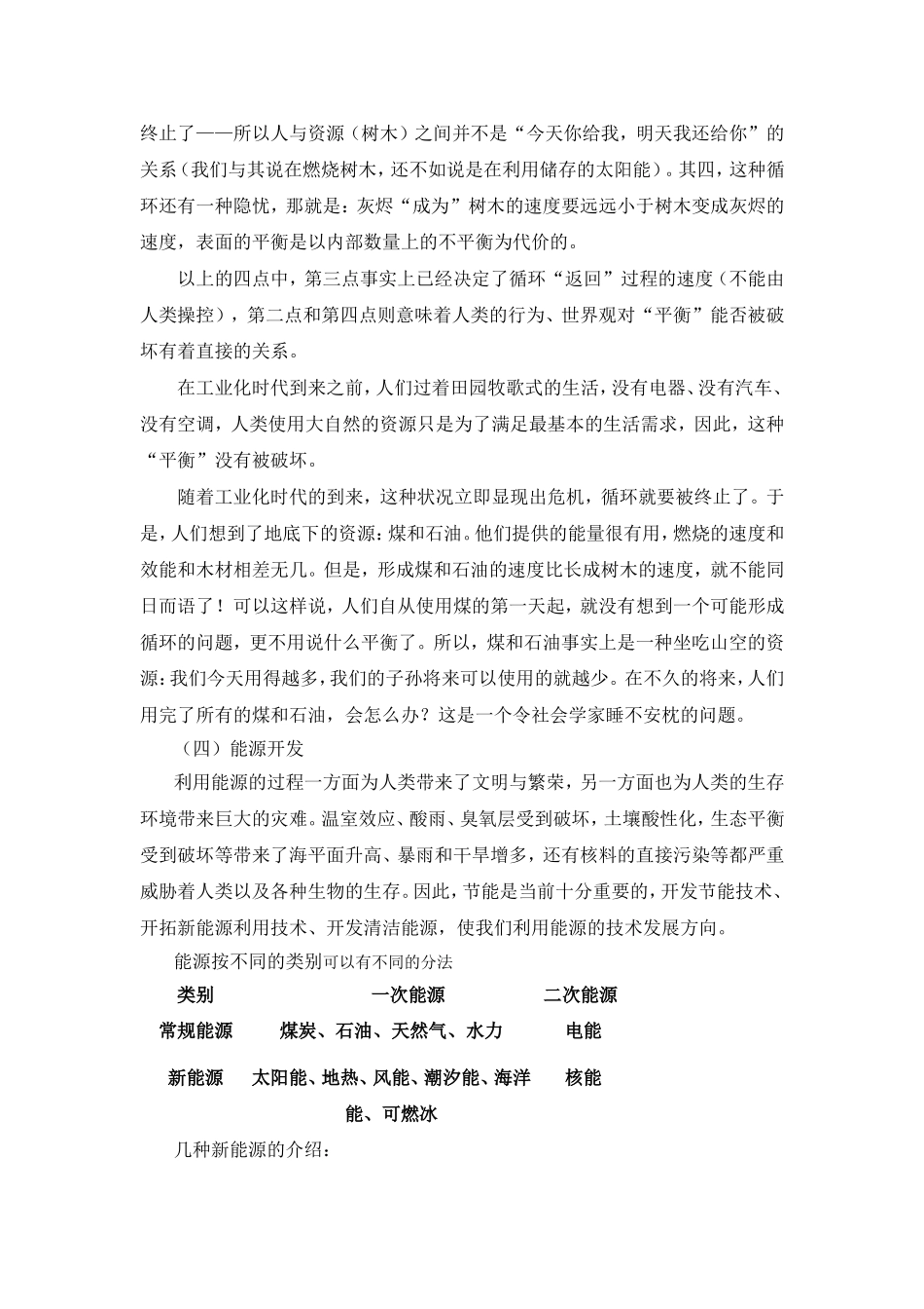 内能-能量守恒定律_第3页