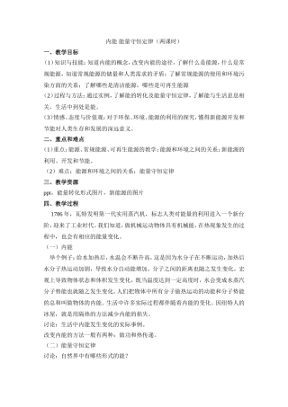 内能-能量守恒定律