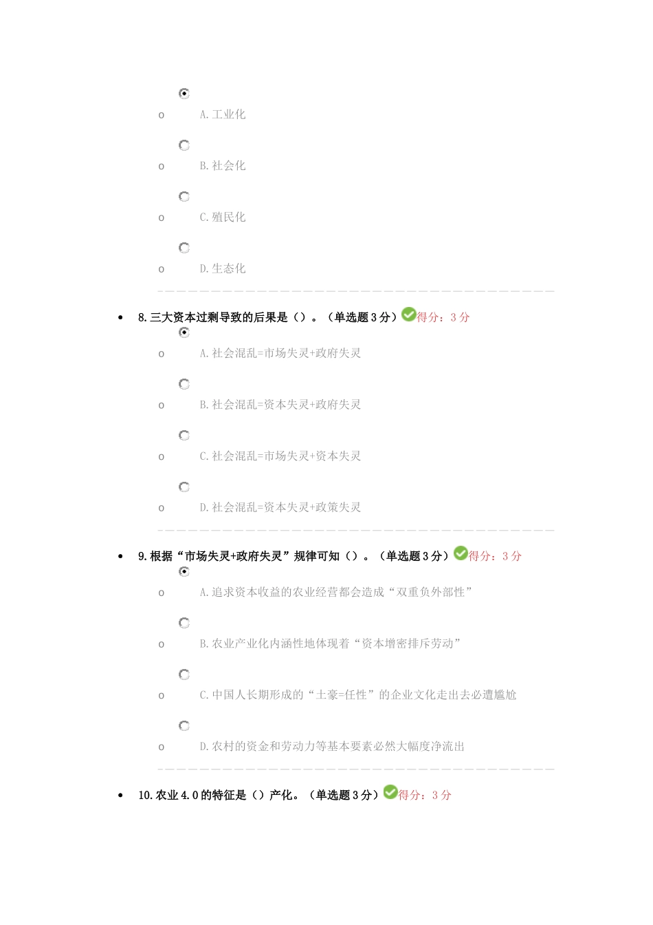 农业1.0-4.0的演进——五大发展理念推进社会生态农业领域的“万众创业”100分卷-最新版_第3页