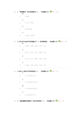 农业1.0-4.0的演进——五大发展理念推进社会生态农业领域的“万众创业”100分卷-最新版