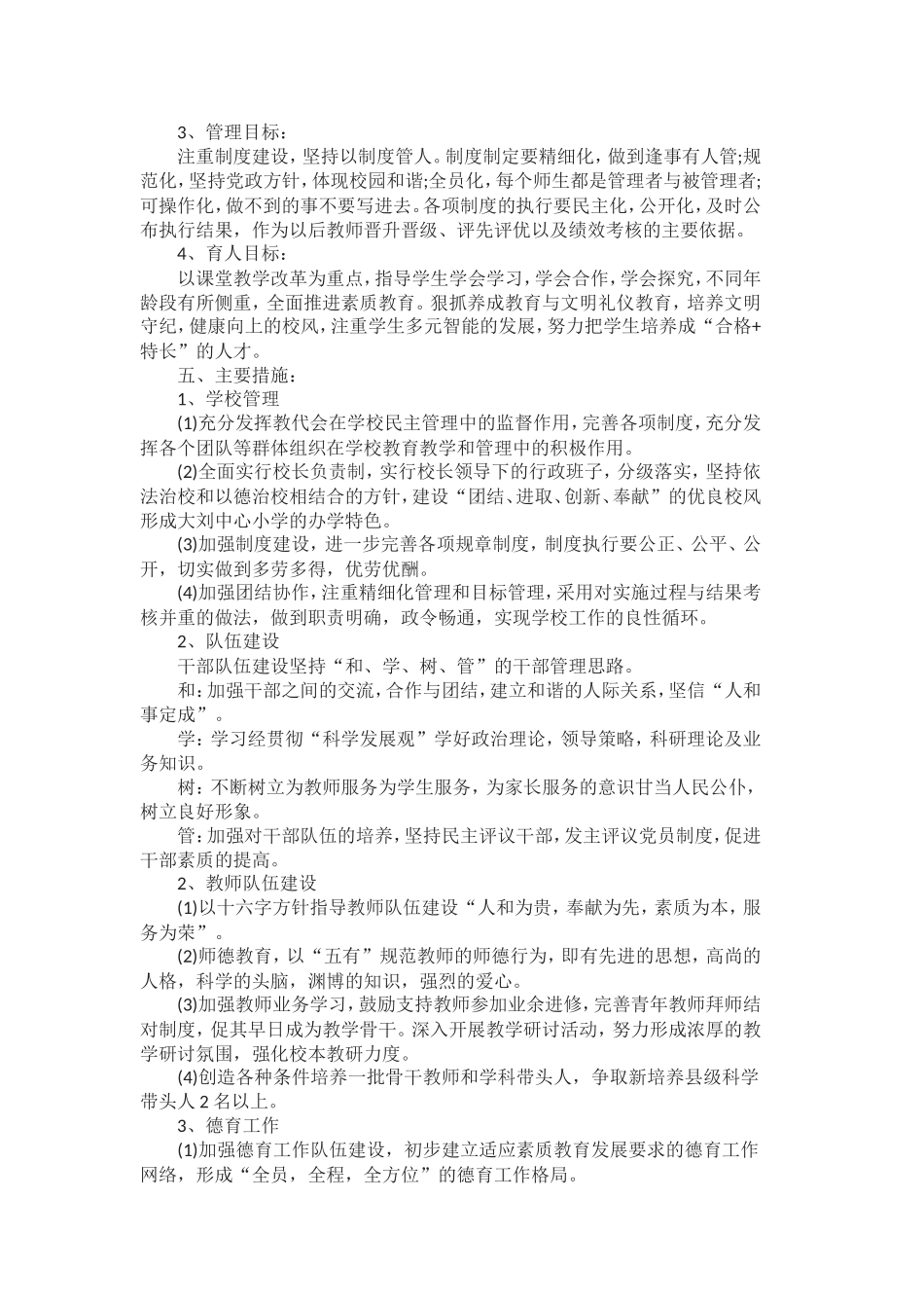 农村小学学校发展规划(一)_第2页