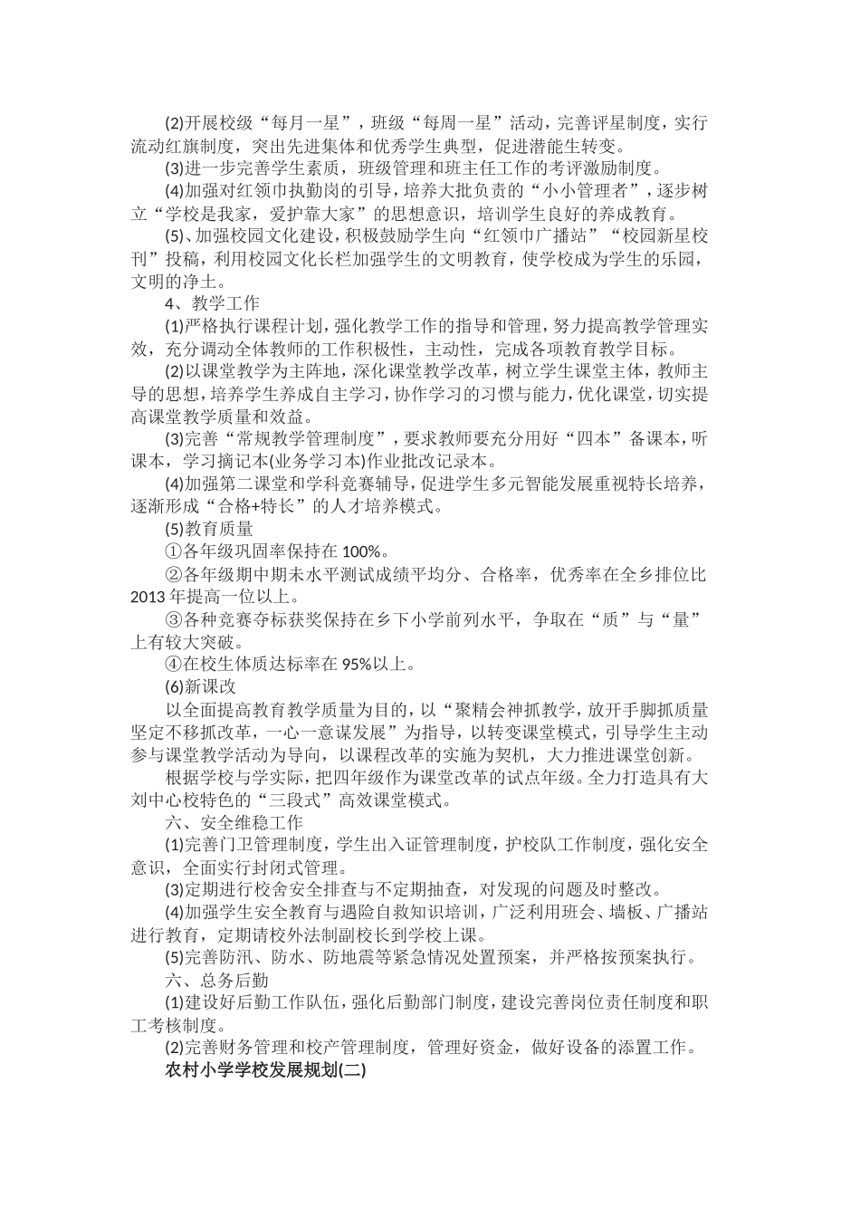 农村小学学校发展规划(一)_第3页