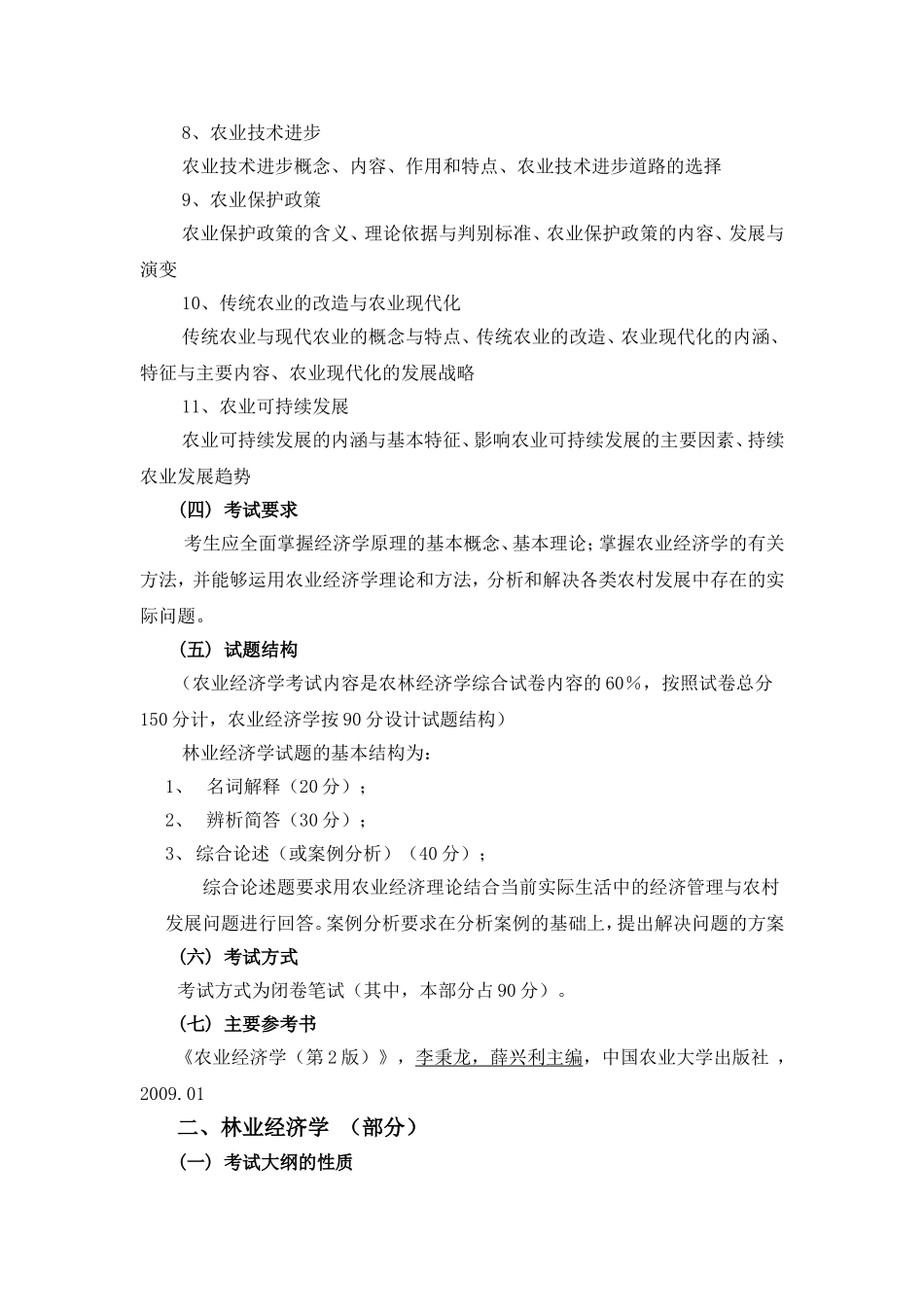 农村经济学综合_第2页