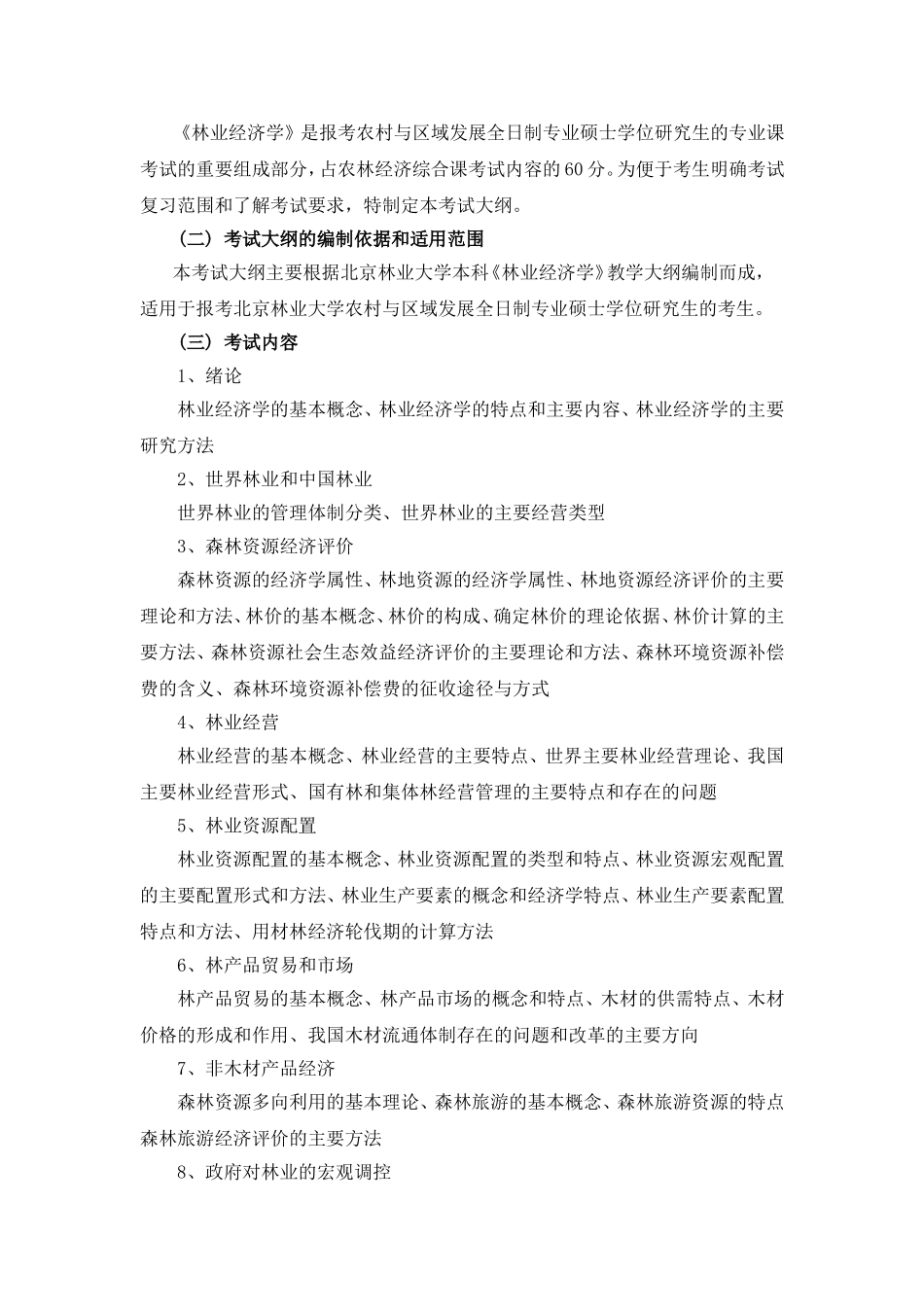 农村经济学综合_第3页