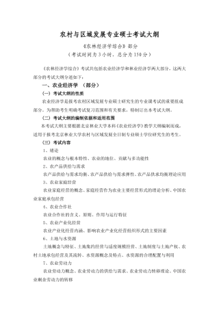 农村经济学综合
