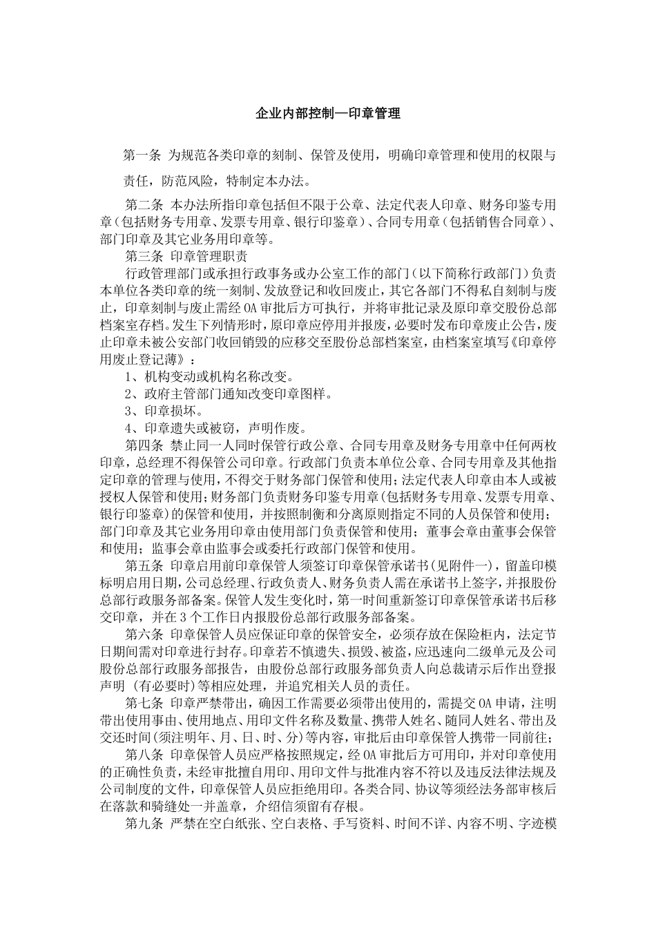 内控-印章管理_第1页