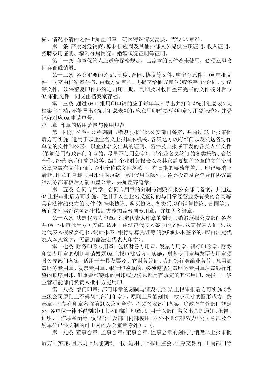 内控-印章管理_第2页