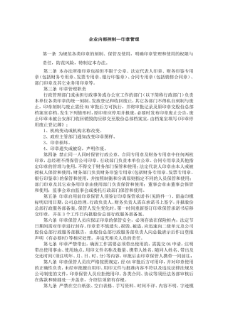 内控-印章管理