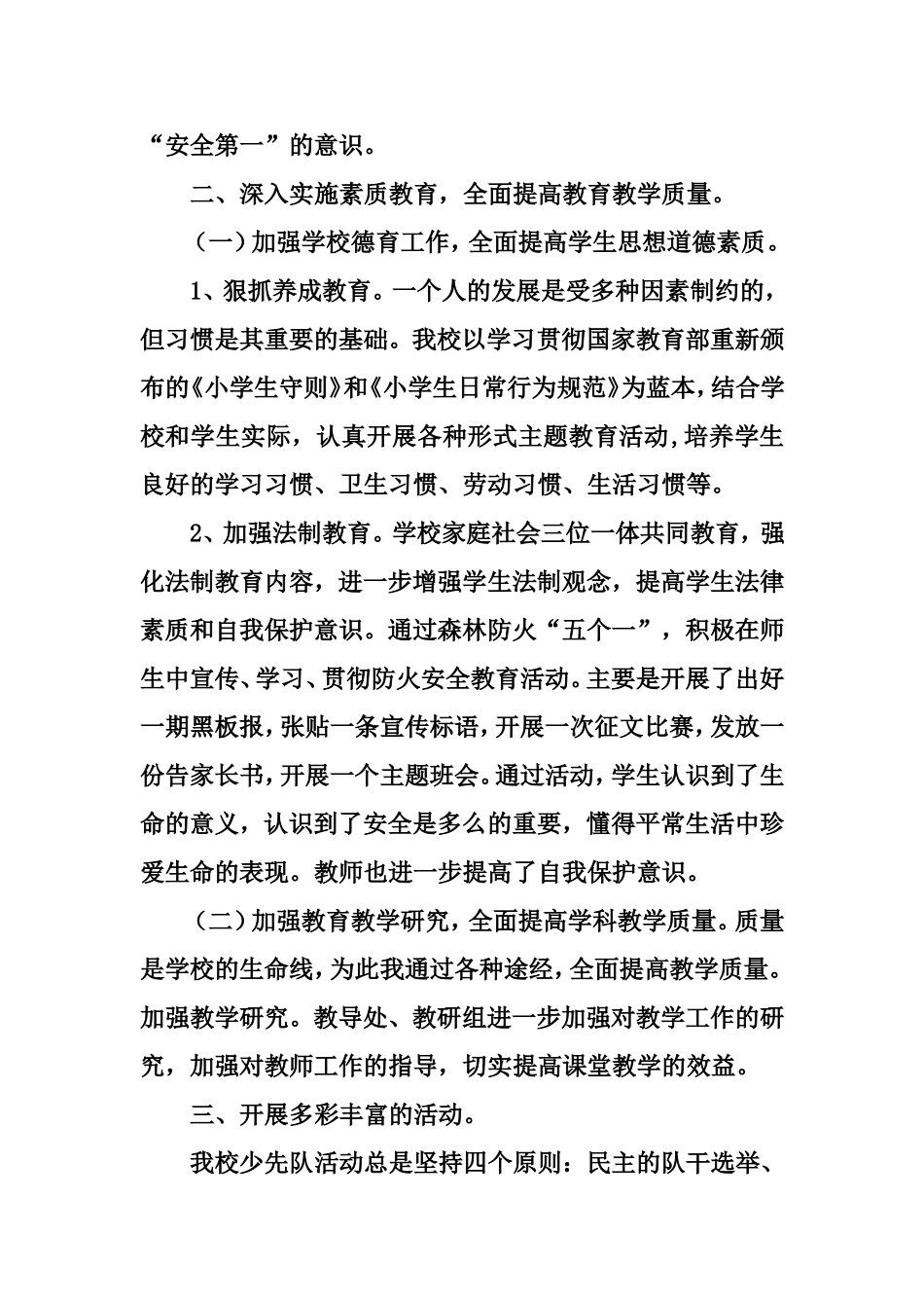 农村小学学校工作总结-2010_第3页