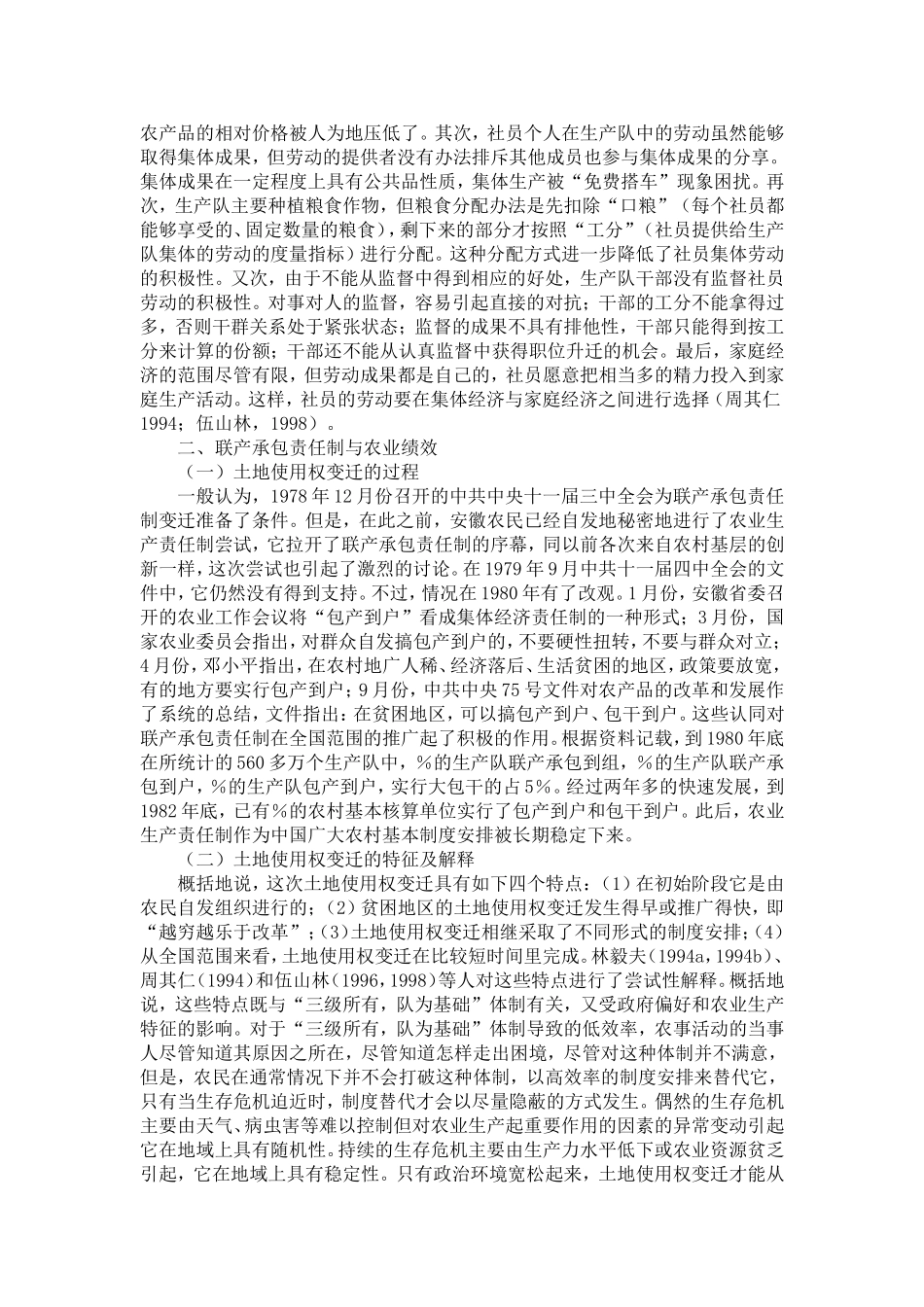 农村经济制度变迁与农业绩效_第2页