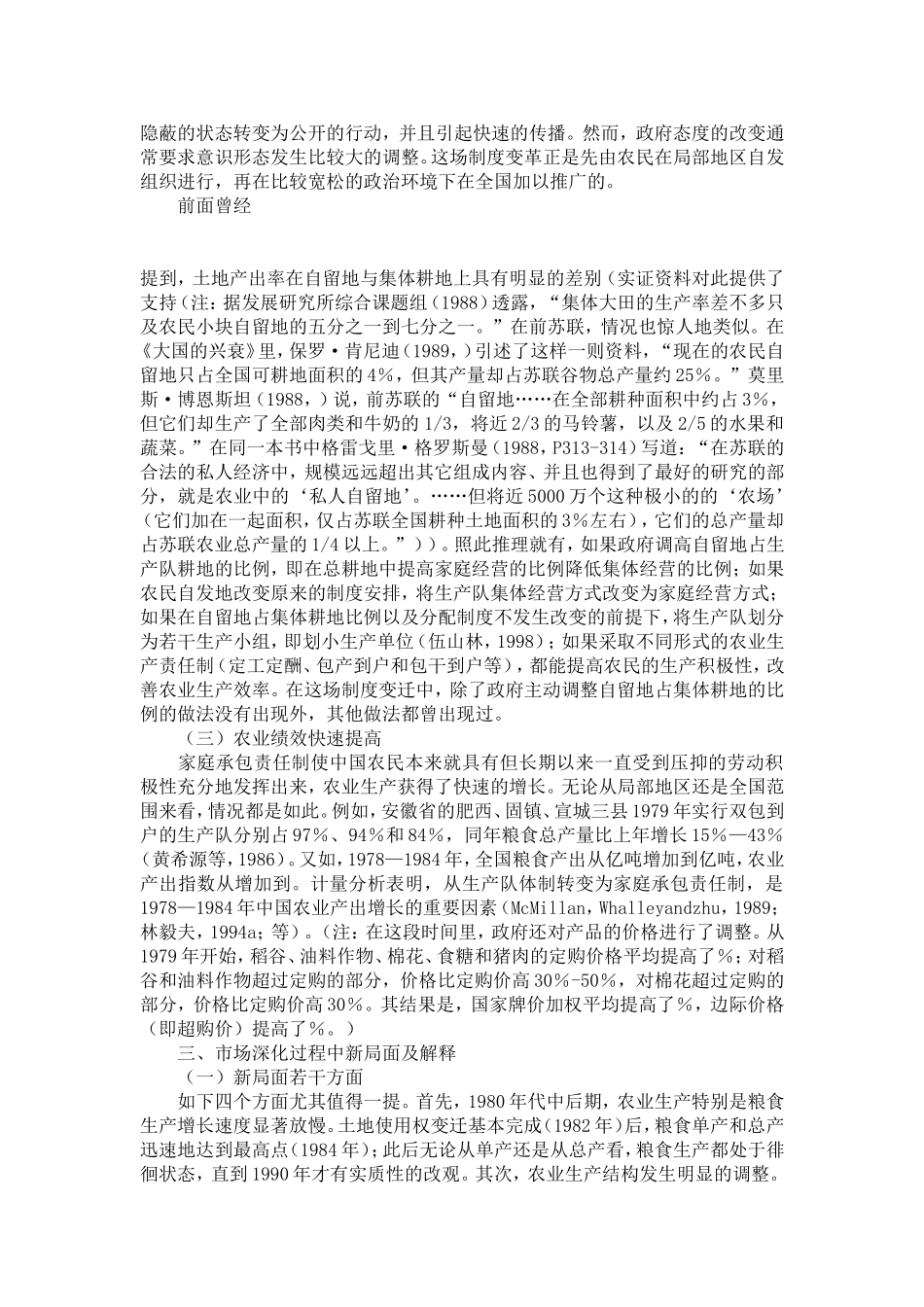 农村经济制度变迁与农业绩效_第3页