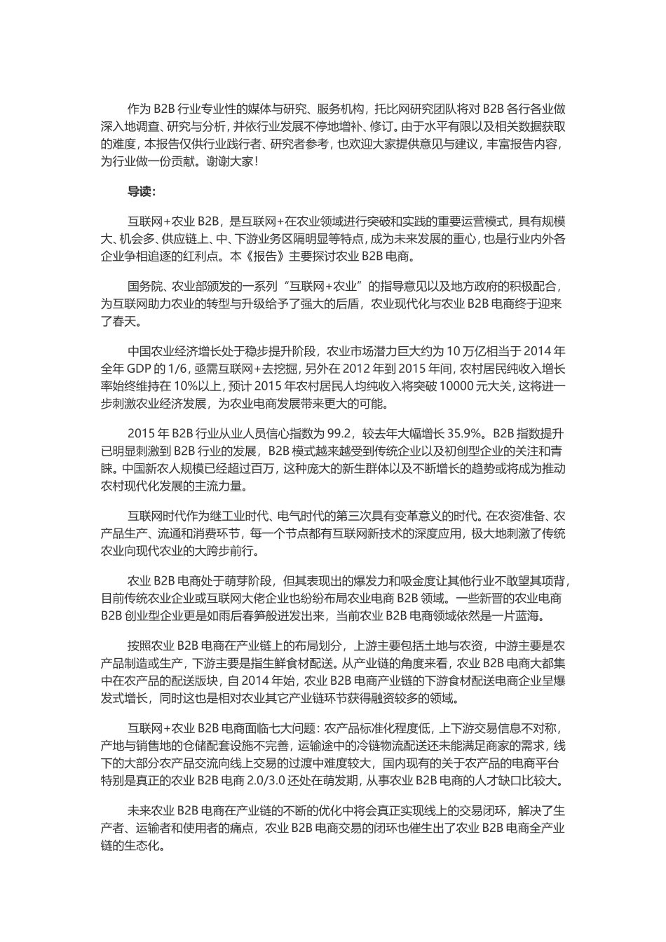 农业B2B平台_第1页