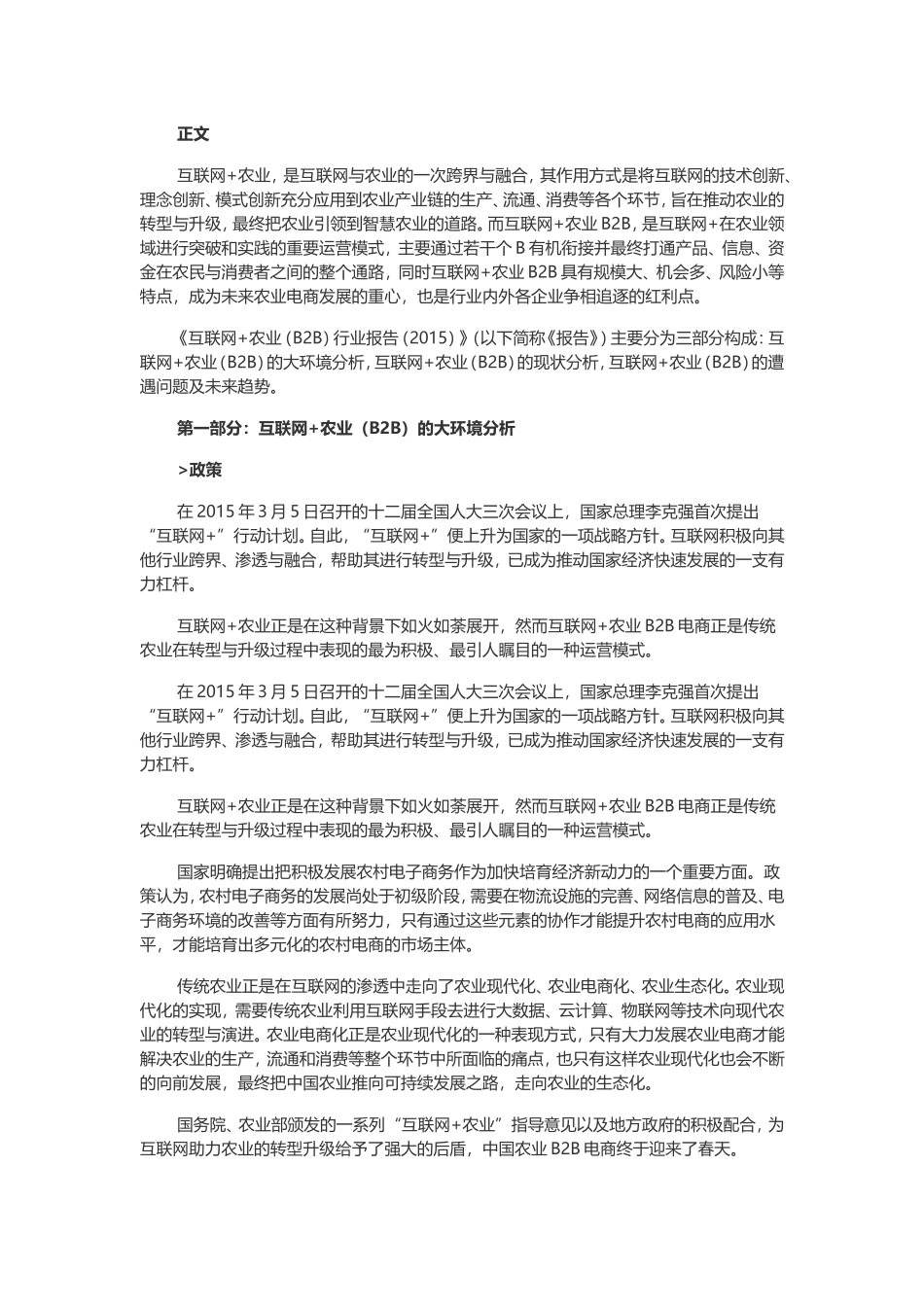 农业B2B平台_第2页