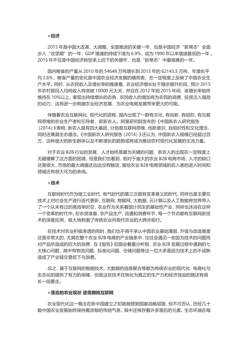 农业B2B平台_第3页