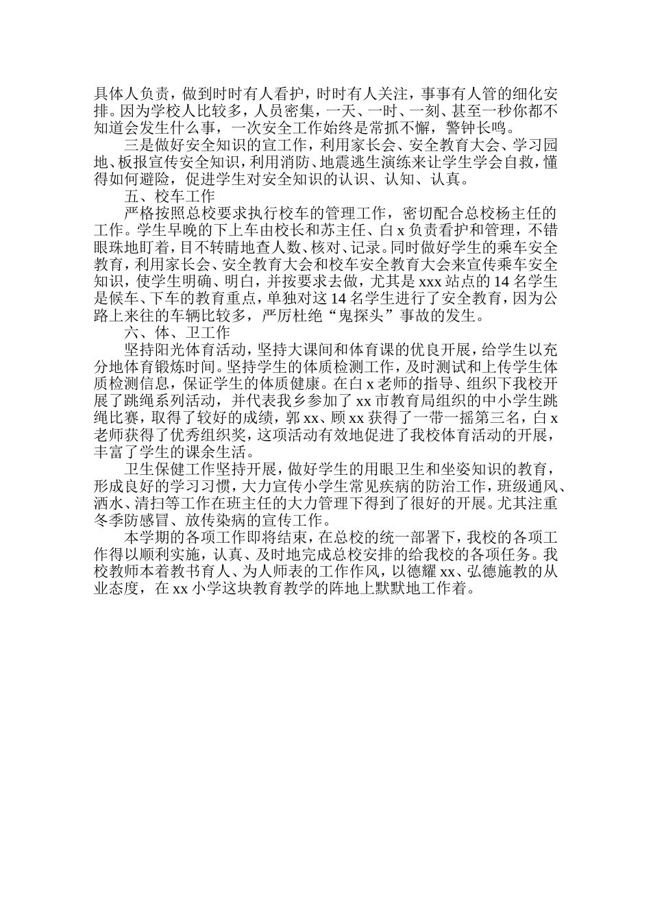 农村小学学校工作总结2016—2017上学期_第3页