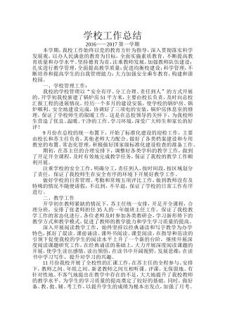 农村小学学校工作总结2016—2017上学期