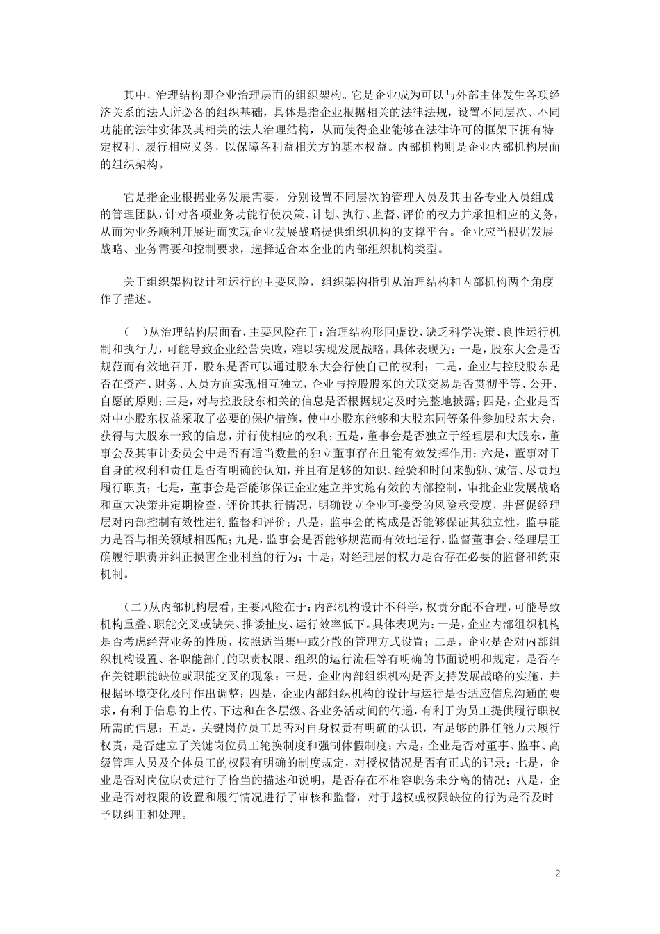 内控应用指引解读1---组织架构_第2页