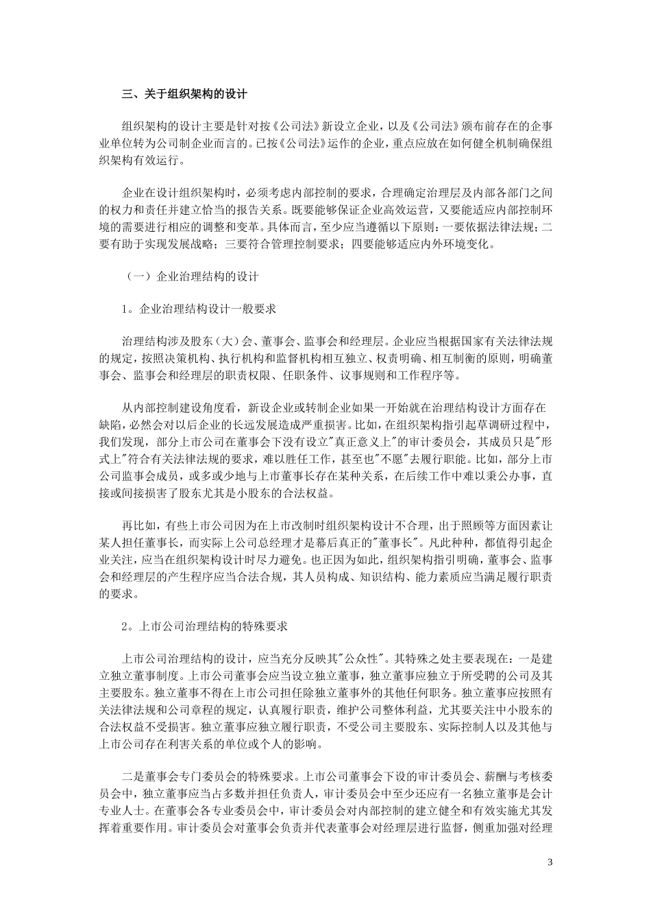 内控应用指引解读1---组织架构_第3页