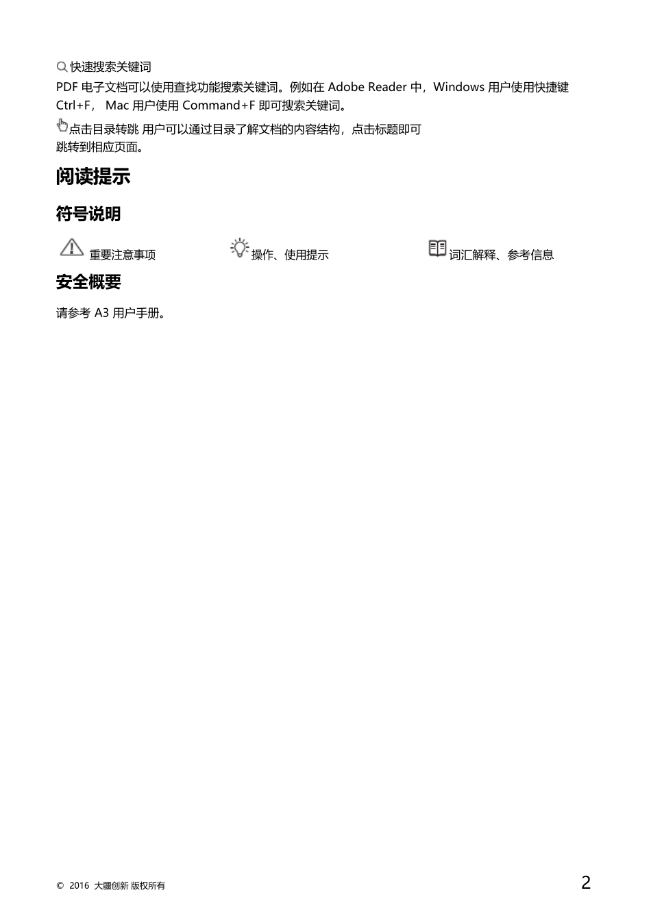 农业版飞控用户手册1.1-20161124_第2页