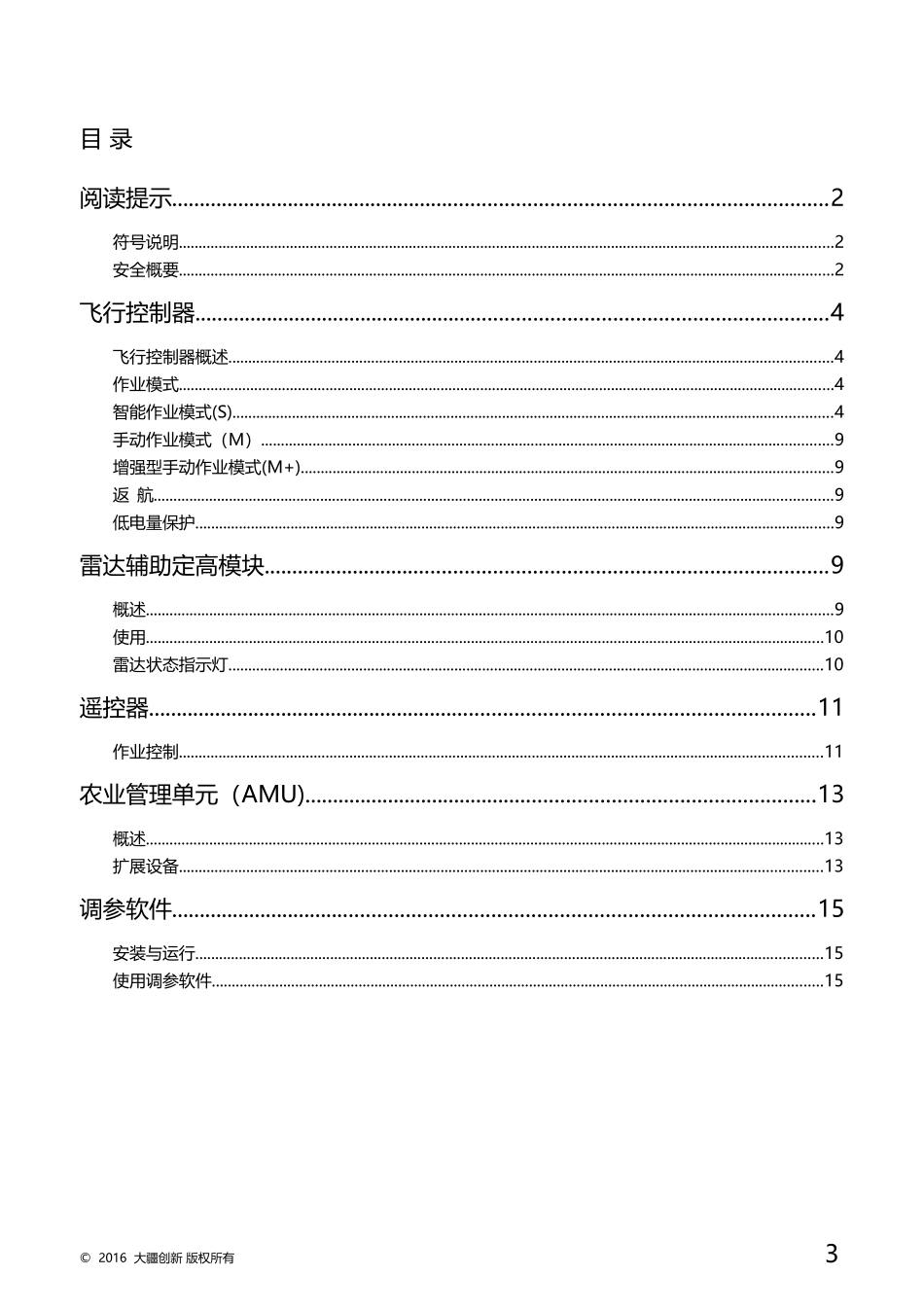 农业版飞控用户手册1.1-20161124_第3页
