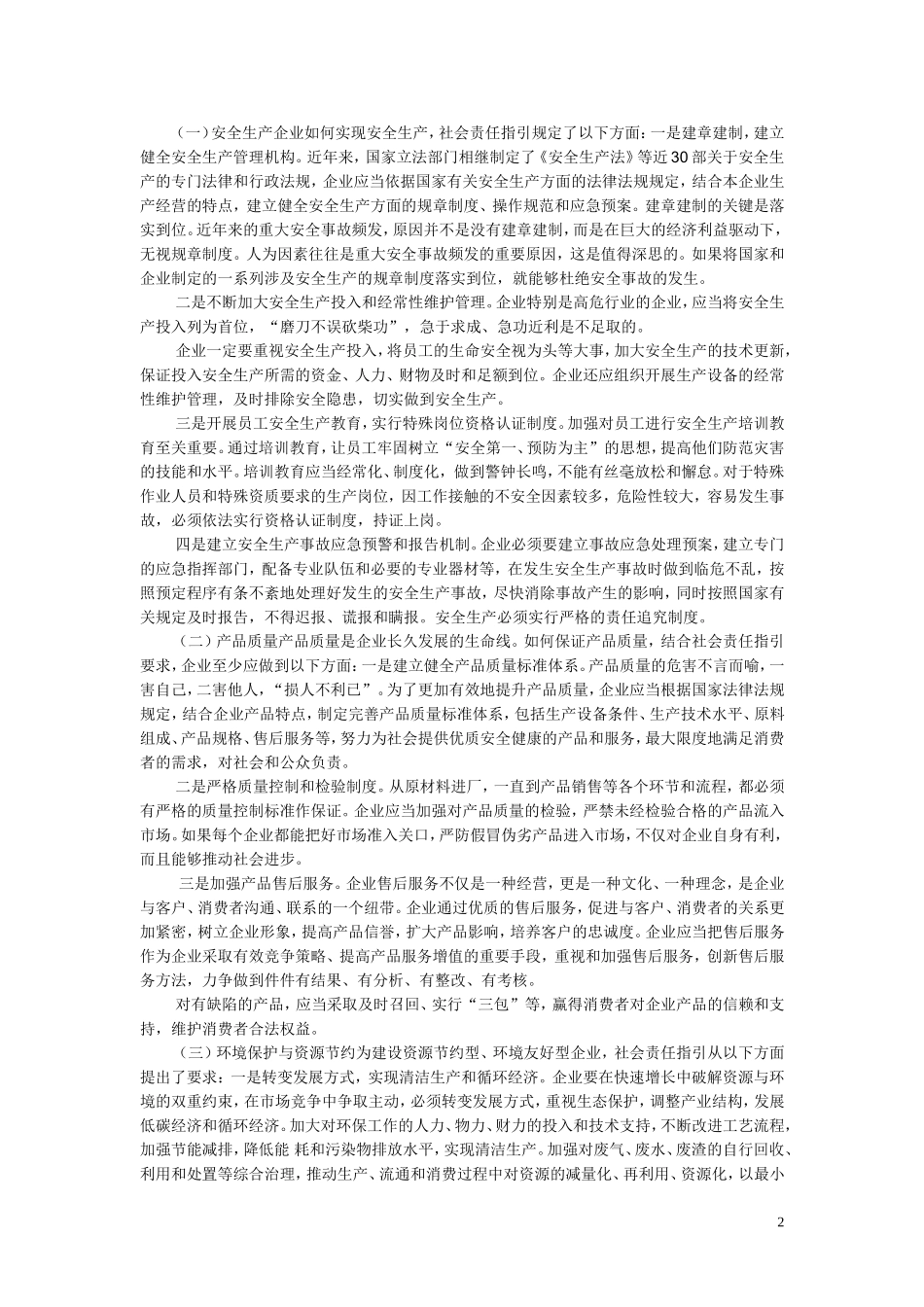 内控应用指引解读4--社会责任_第2页