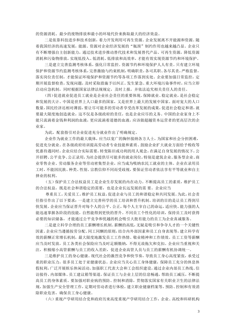 内控应用指引解读4--社会责任_第3页