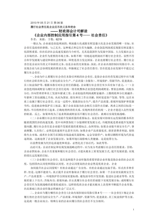 内控应用指引解读4--社会责任