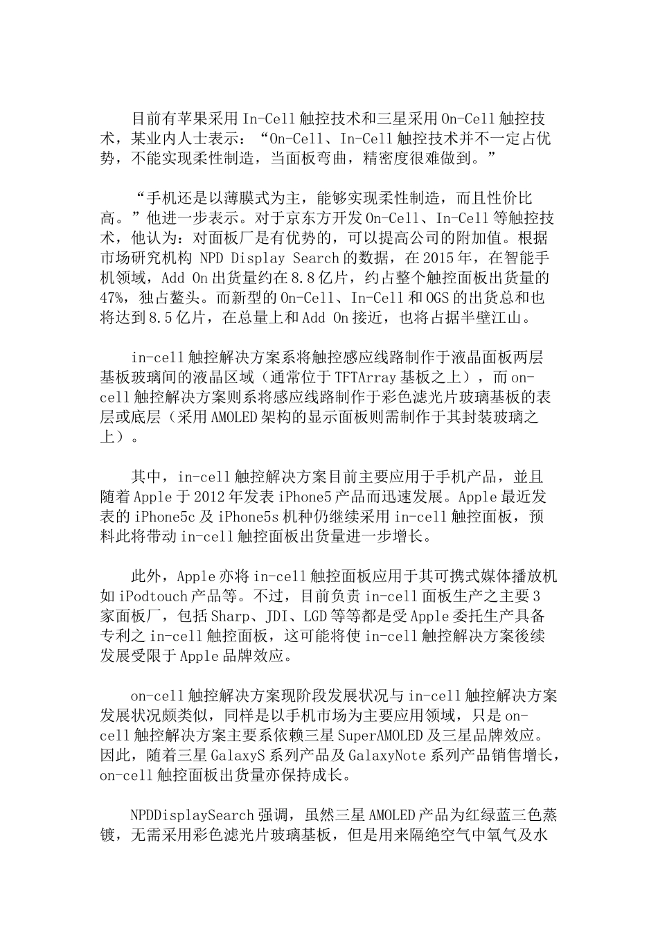 内嵌式触控面板发展趋势分析_第2页