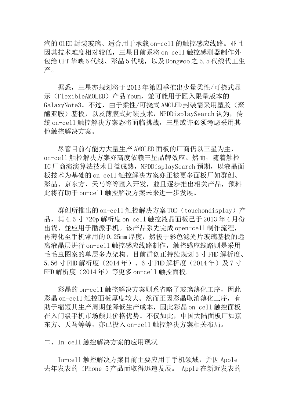 内嵌式触控面板发展趋势分析_第3页