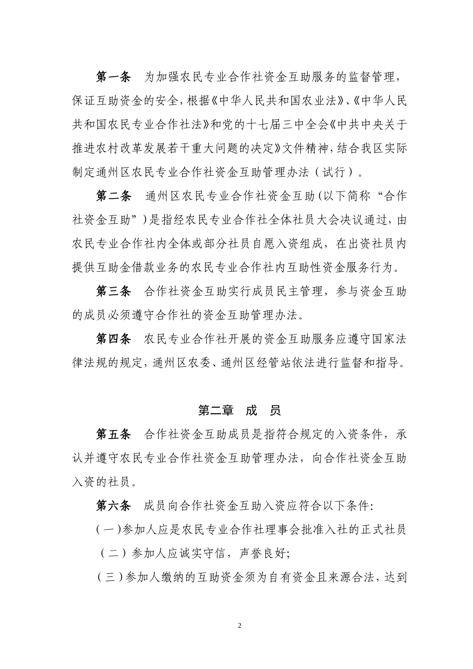 农-村-经-营-管-理-情-况_第2页