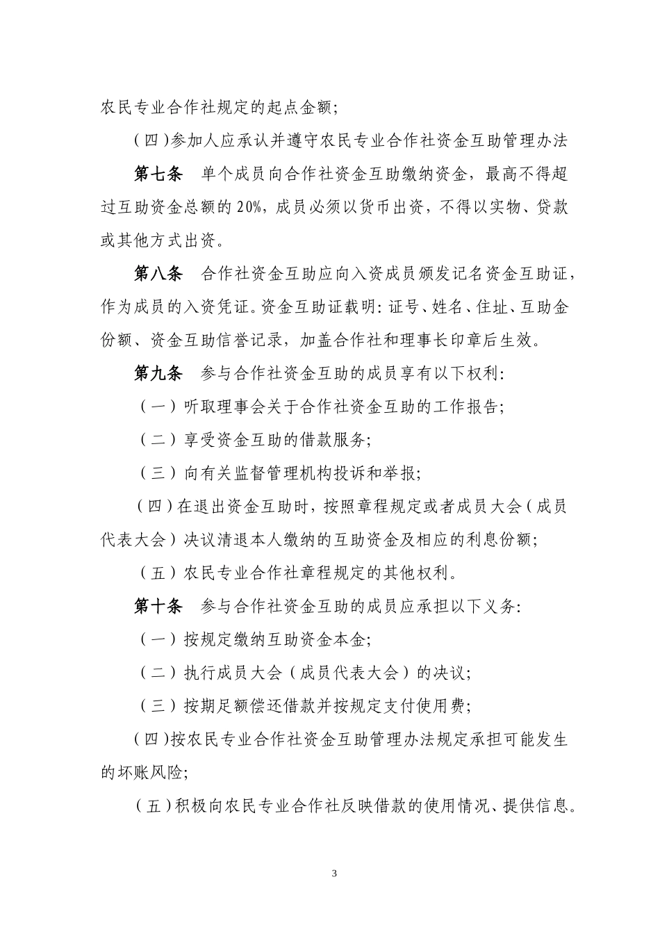 农-村-经-营-管-理-情-况_第3页