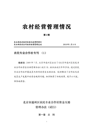 农-村-经-营-管-理-情-况