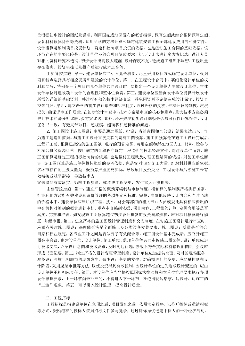 内控应用指引解读11---工程项目_第3页