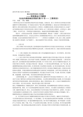 内控应用指引解读11---工程项目