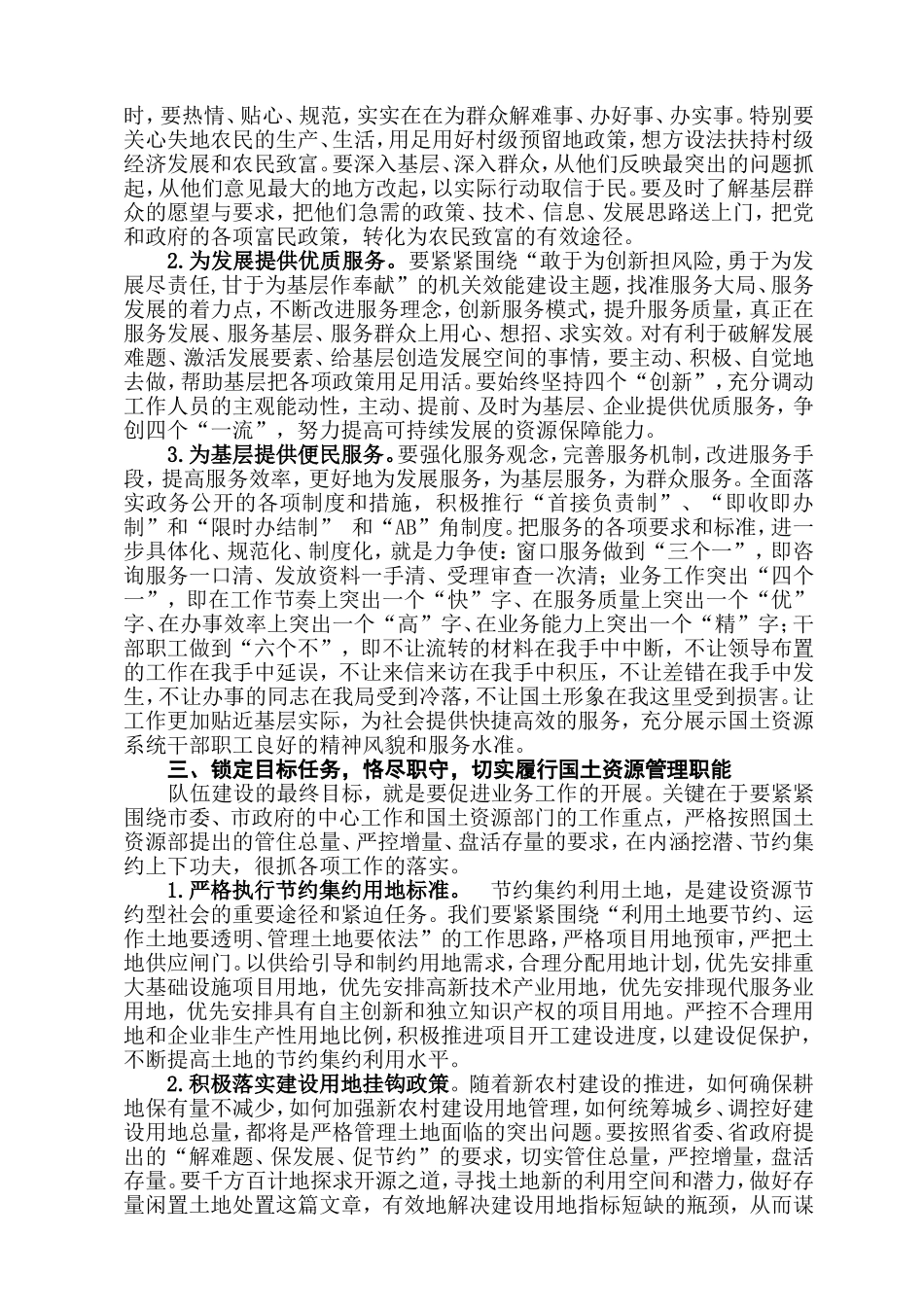 内强素质-外树形象-促进队伍建设上新台阶_第2页