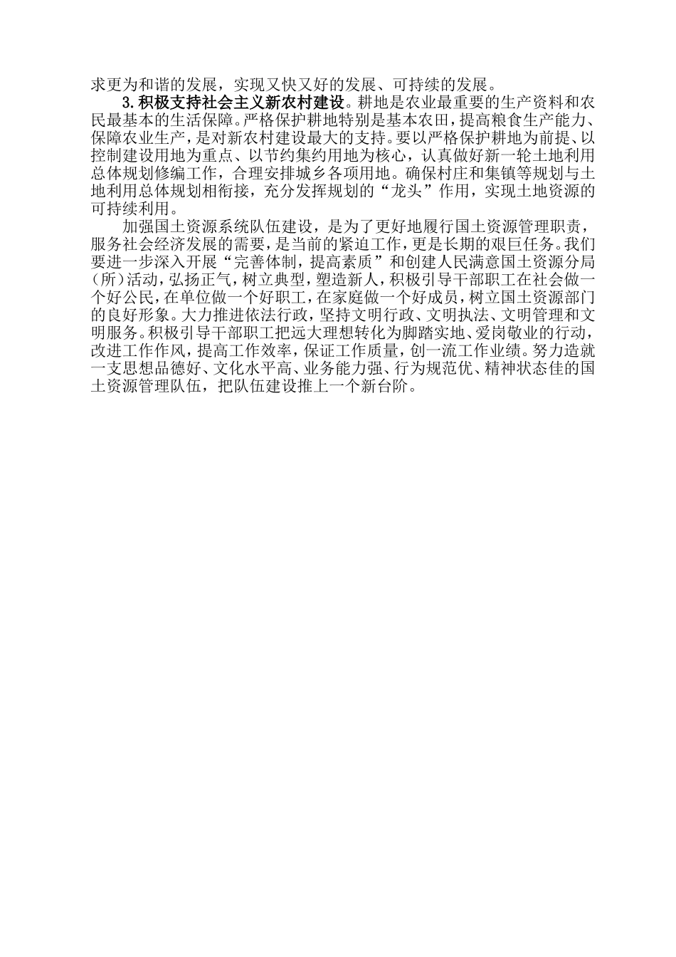内强素质-外树形象-促进队伍建设上新台阶_第3页