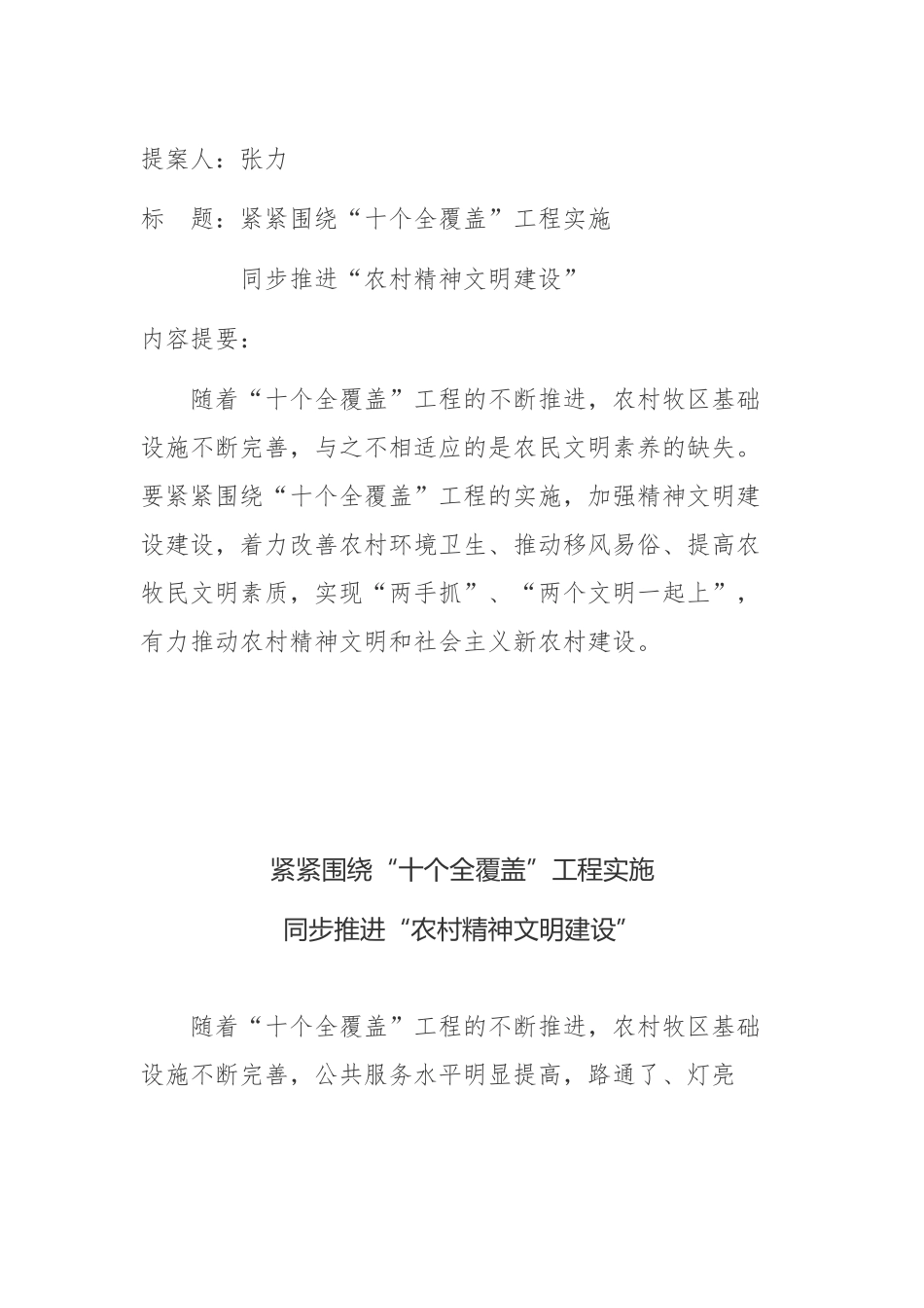 农村精神文明建设现状及改善措施_第1页