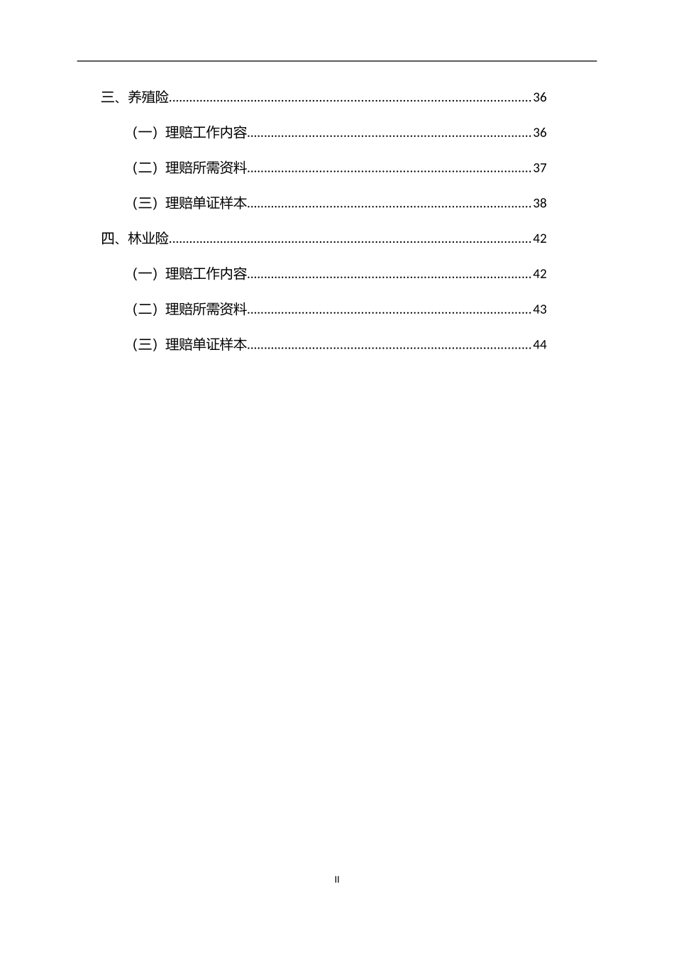 农业保险承保理赔操作手册.doc_第2页