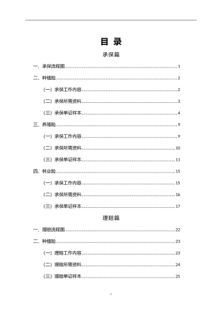 农业保险承保理赔操作手册.doc