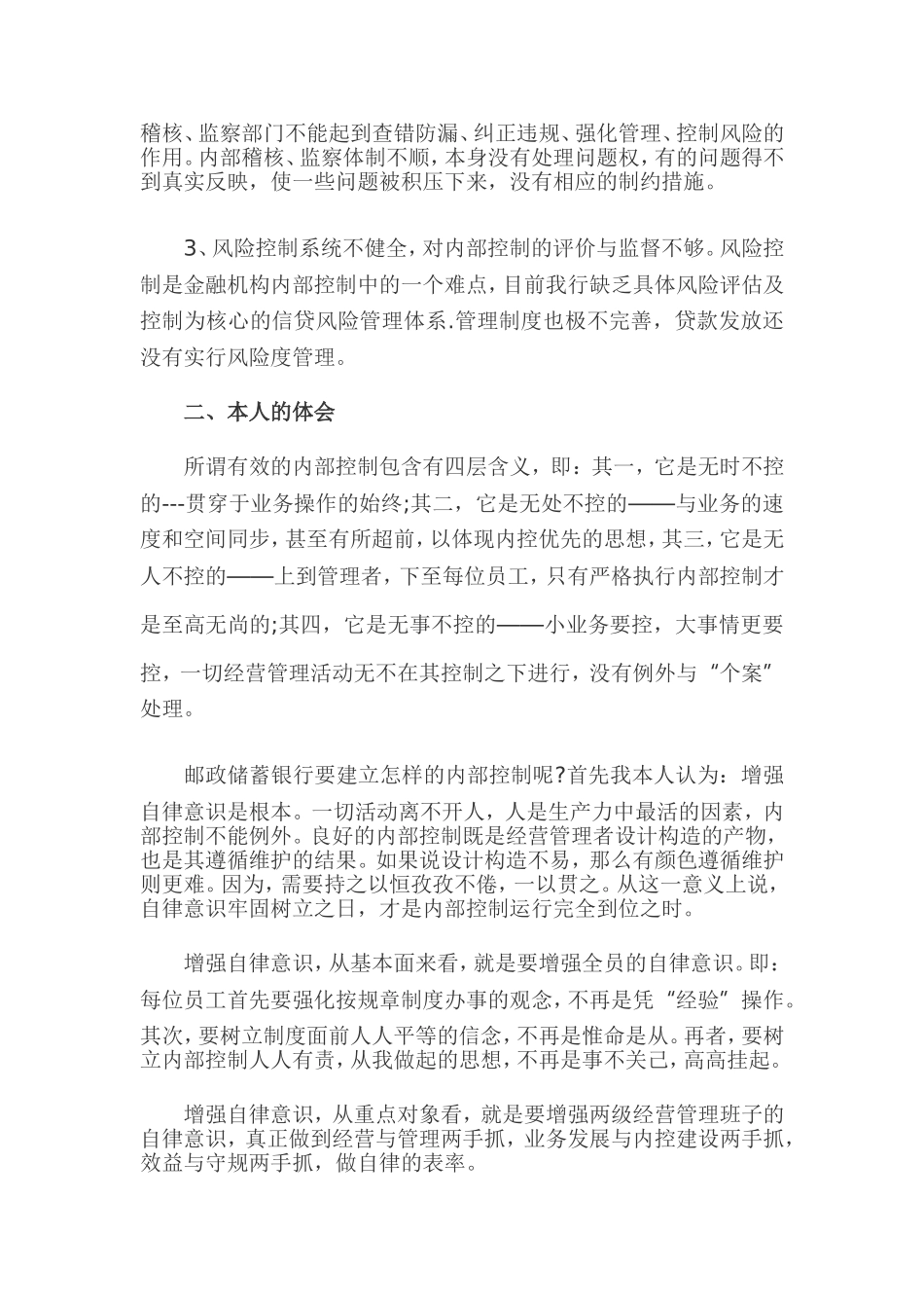 内控与风险管理提升心得体会_第2页