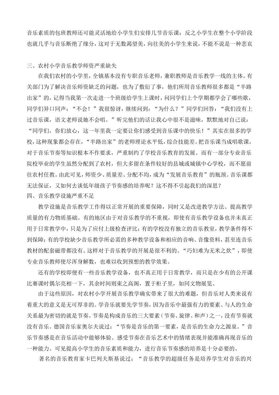 农村小学音乐教育的现状_第2页