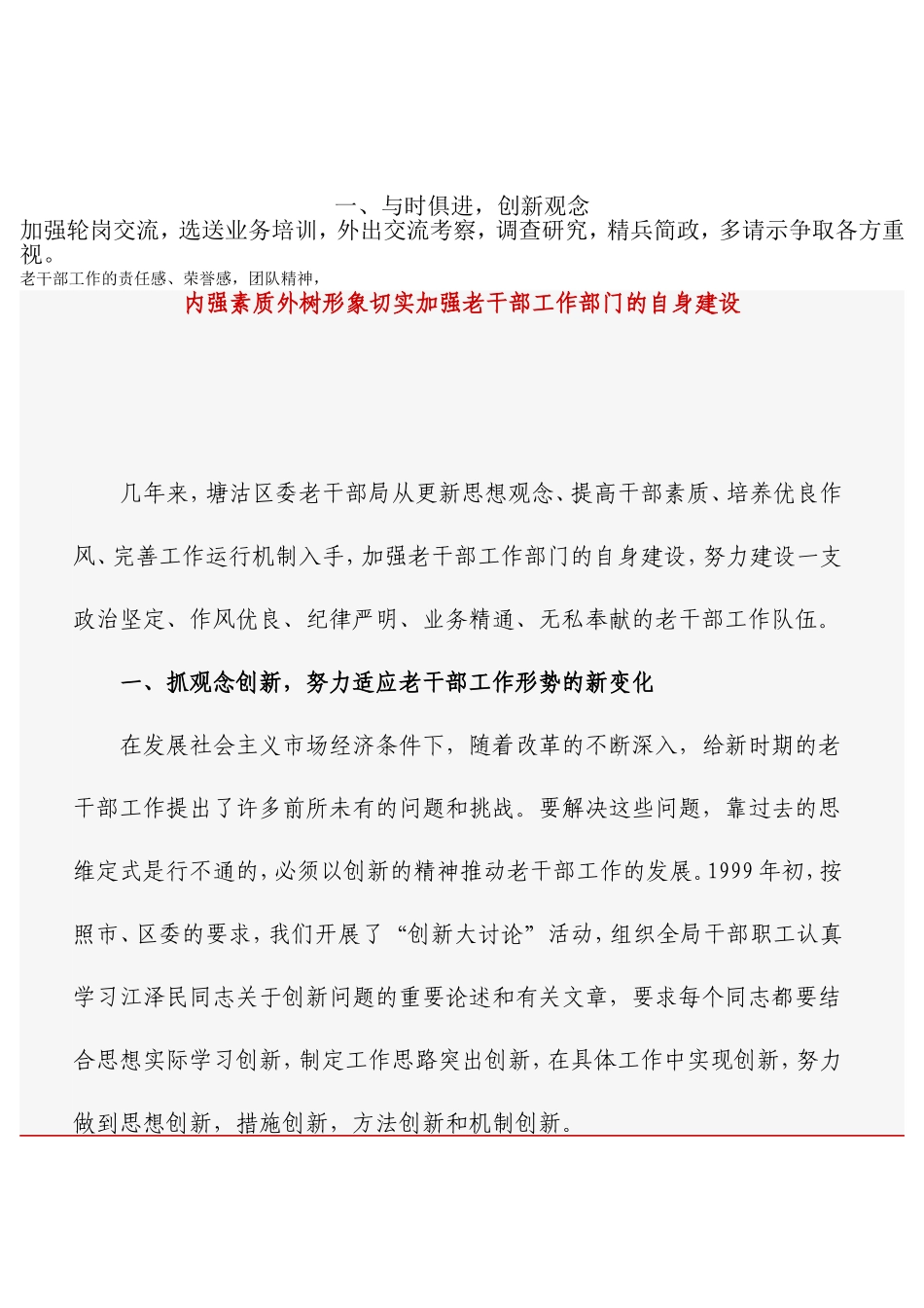 内强素质外树形象切实加强老干部工作部门的自身建设_第1页