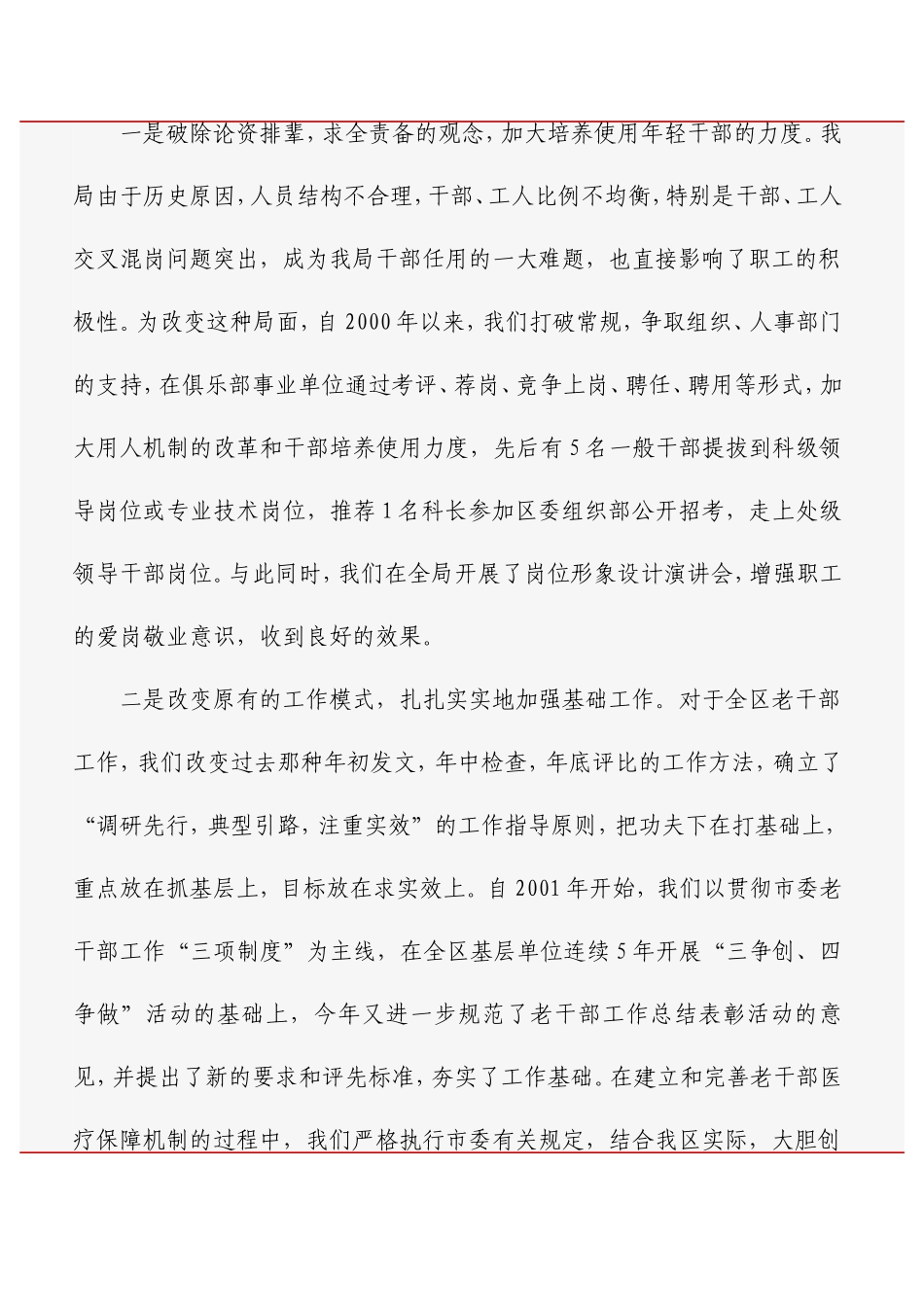 内强素质外树形象切实加强老干部工作部门的自身建设_第2页